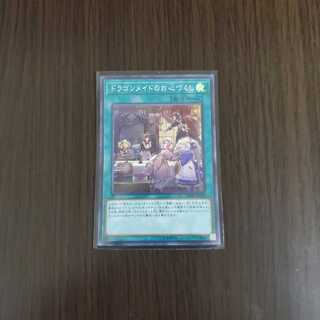 ドラゴンメイドのお心づくし