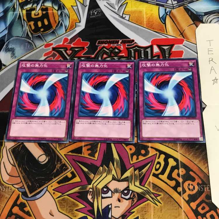 攻撃の無力化 SDKS 3 ノーマル 3枚セット てら