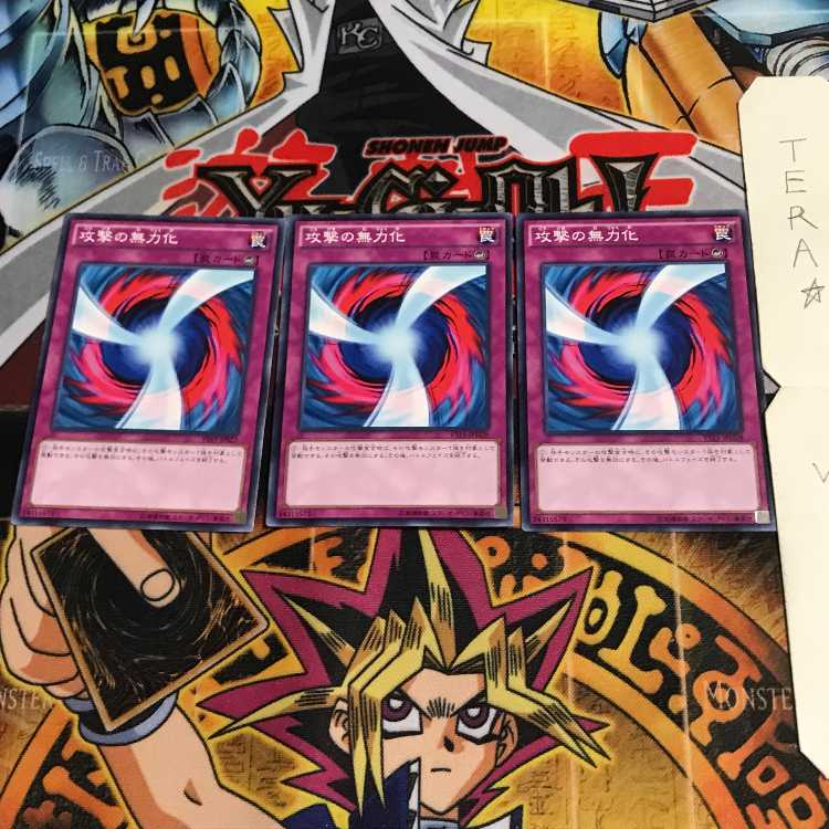 攻撃の無力化 VS15 1 ノーマル 3枚セット てら