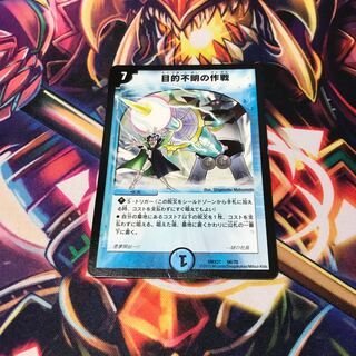 目的不明の作戦