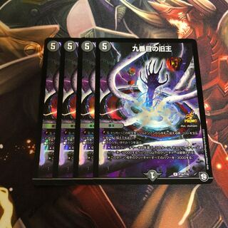 九番目の旧王 プロモ