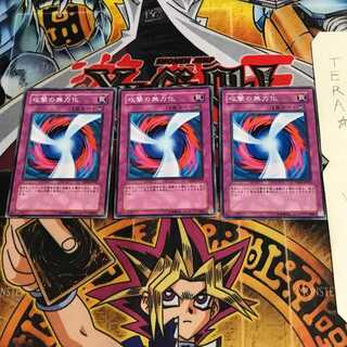 攻撃の無力化 YSD2 2 ノーマル 3枚セット てら