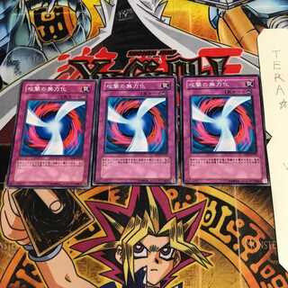 攻撃の無力化 YSD2 3 ノーマル 3枚セット てら