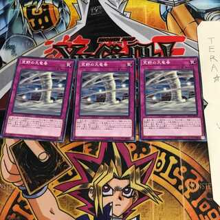 荒野の大竜巻 SD33 1 ノーマル 3枚セット てら