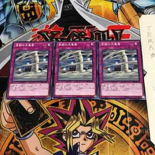 荒野の大竜巻 SD33 3 ノーマル 3枚セット てら