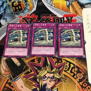 荒野の大竜巻 YSD5 2 ノーマル 3枚セット てら