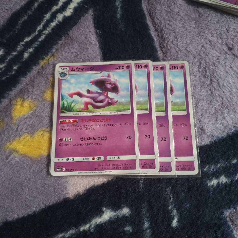 ムウマージ ふしぎなことづけ