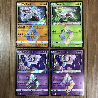 シェイミ　ディアンシー  ルナアーラ2枚　プリズムスター　PR