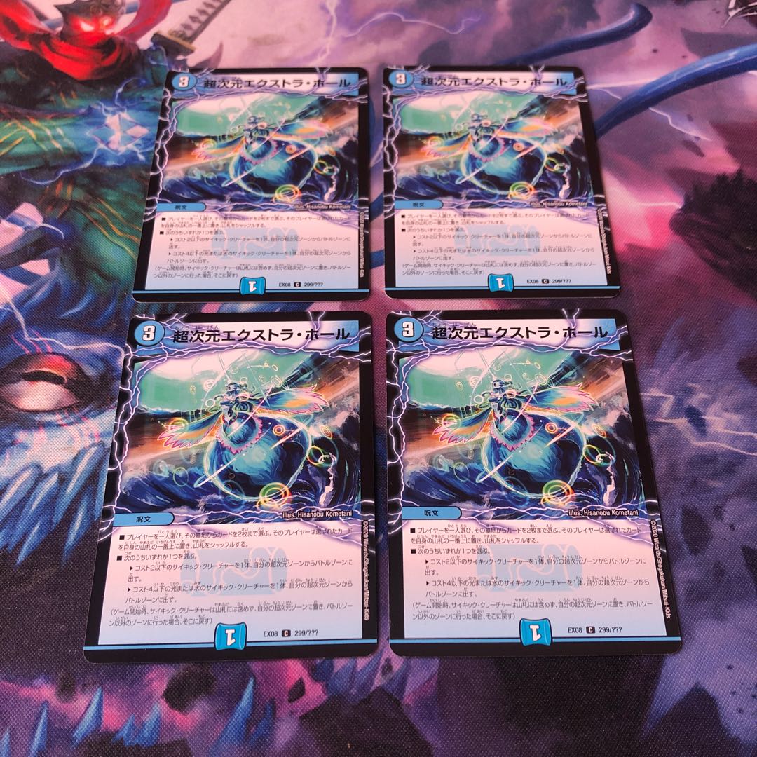 超次元エクストラ・ホール　4枚