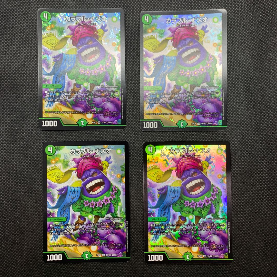 483 山室　カラフル・ナスオ 4枚セット