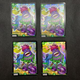 483 山室　カラフル・ナスオ 4枚セット