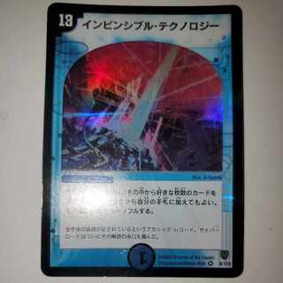 インビンシブル・テクノロジー  初期