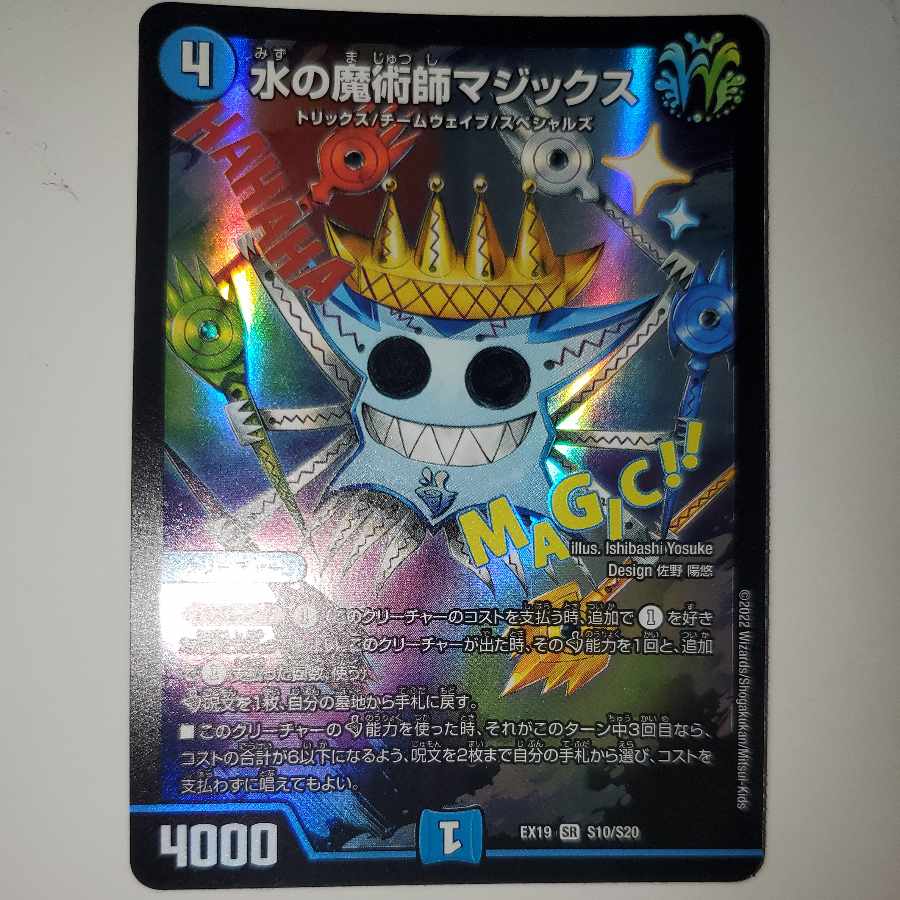 Magix the Magician of Water SR S10/S20