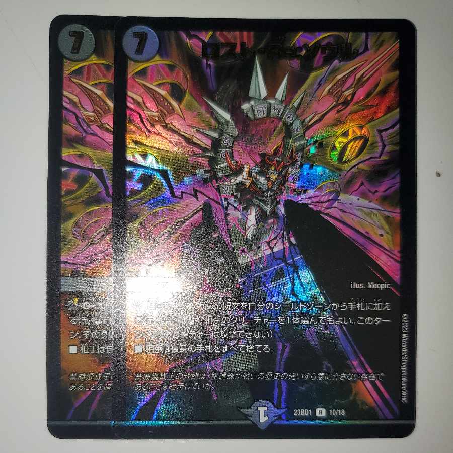 Disappear, Re:Soul, Forbidden King Creation Edition, set of 2