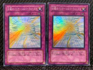 【ぽぽたん】遊戯王 -1093 白銀のバリア-シルバーフォース- 2枚 スーパー
