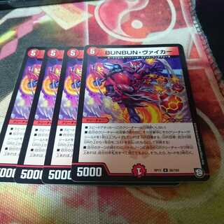 BUNBUNヴァイカー4枚