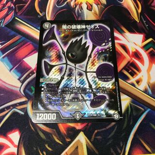 闇の破壊神ゼオス