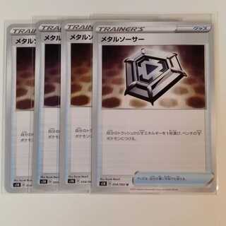 メタルソーサー 4枚