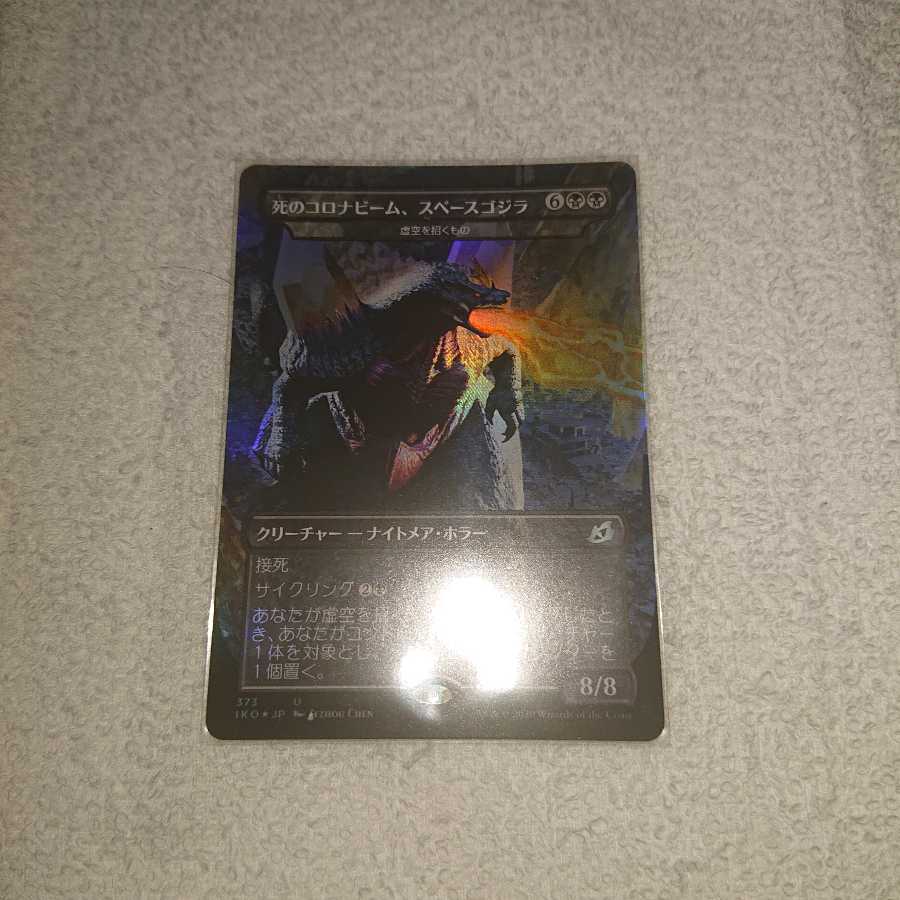 イコリア 死のコロナビーム、スペースゴジラ foil