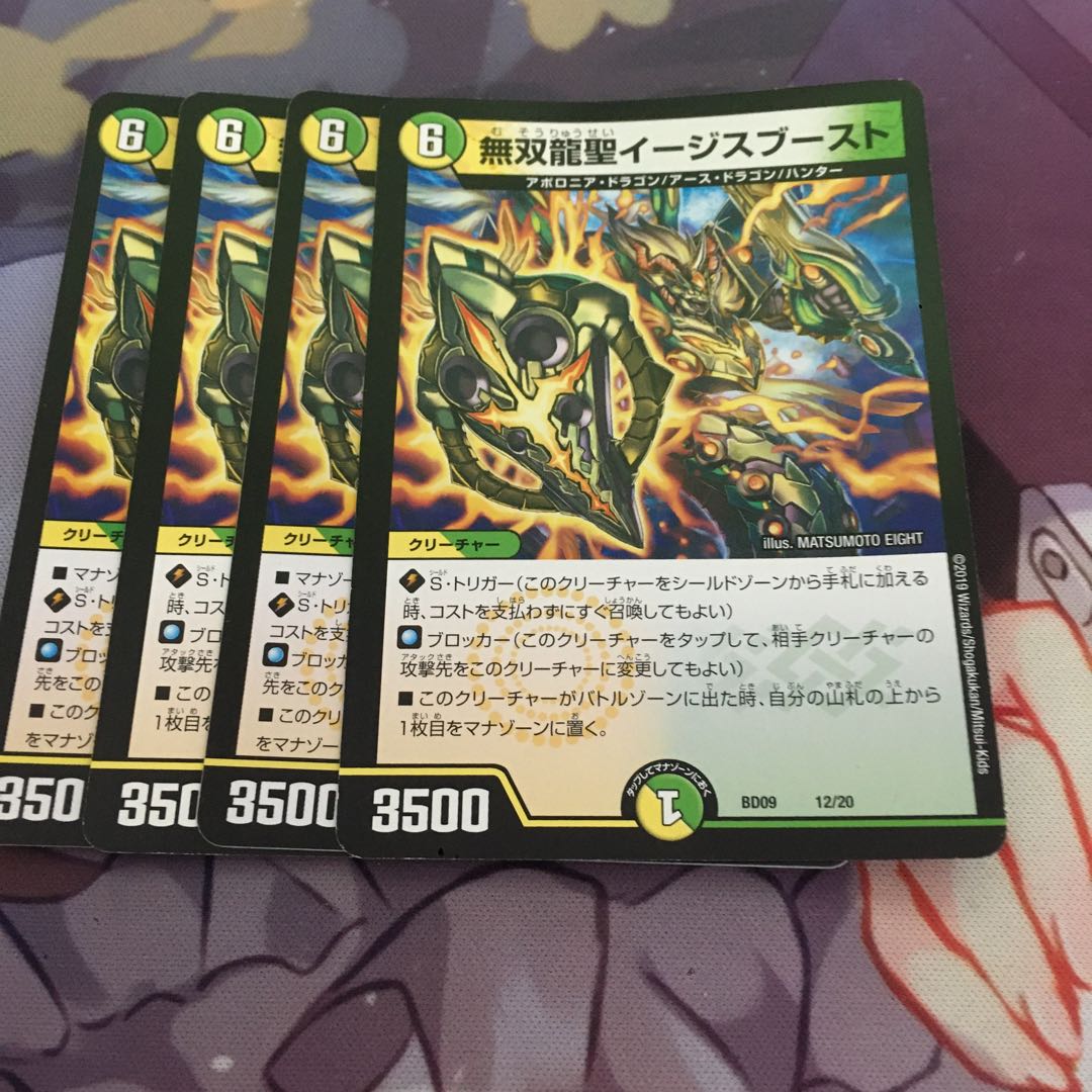 無双龍聖イージスブースト