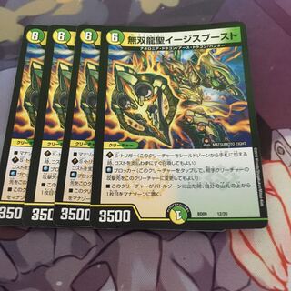無双龍聖イージスブースト