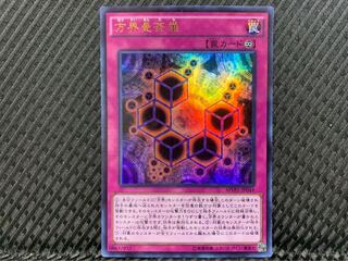 【ぽぽたん】遊戯王 -1105 方界曼荼羅 ウルトラ