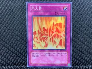 【ぽぽたん】遊戯王 -1103 大火葬 スーパー