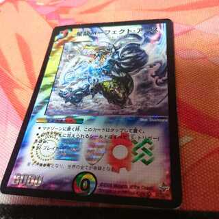 星龍パーフェクトアース