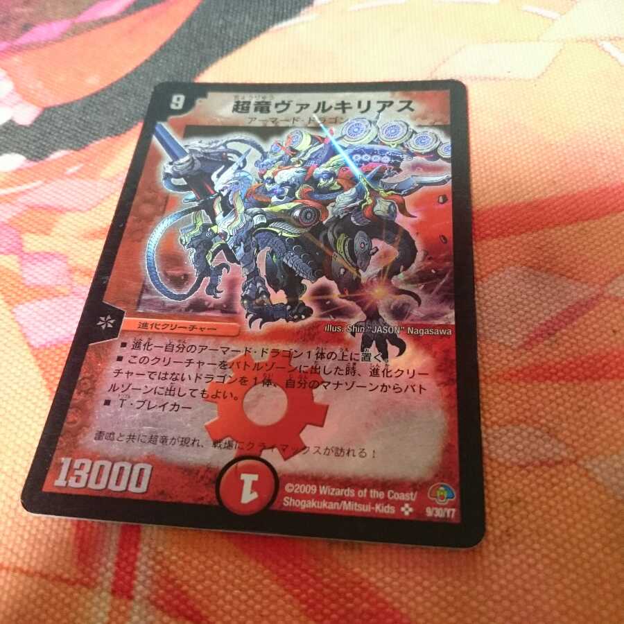 超竜ヴァルキリアス