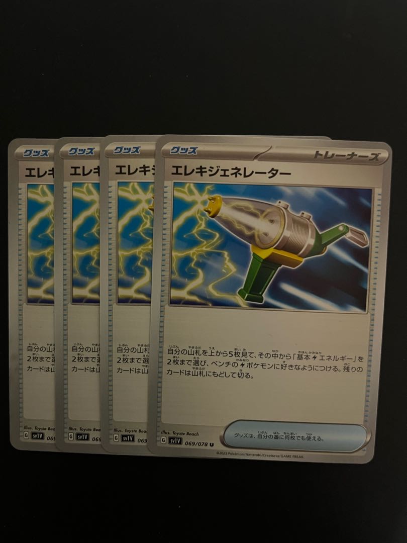 エレキジェネレーター U 069/078