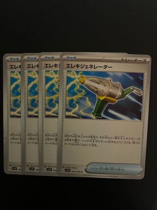 エレキジェネレーター U 069/078