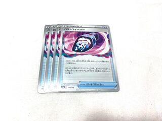 ロストスイーパー 144/172