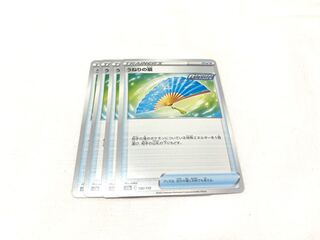 うねりの扇 132/172