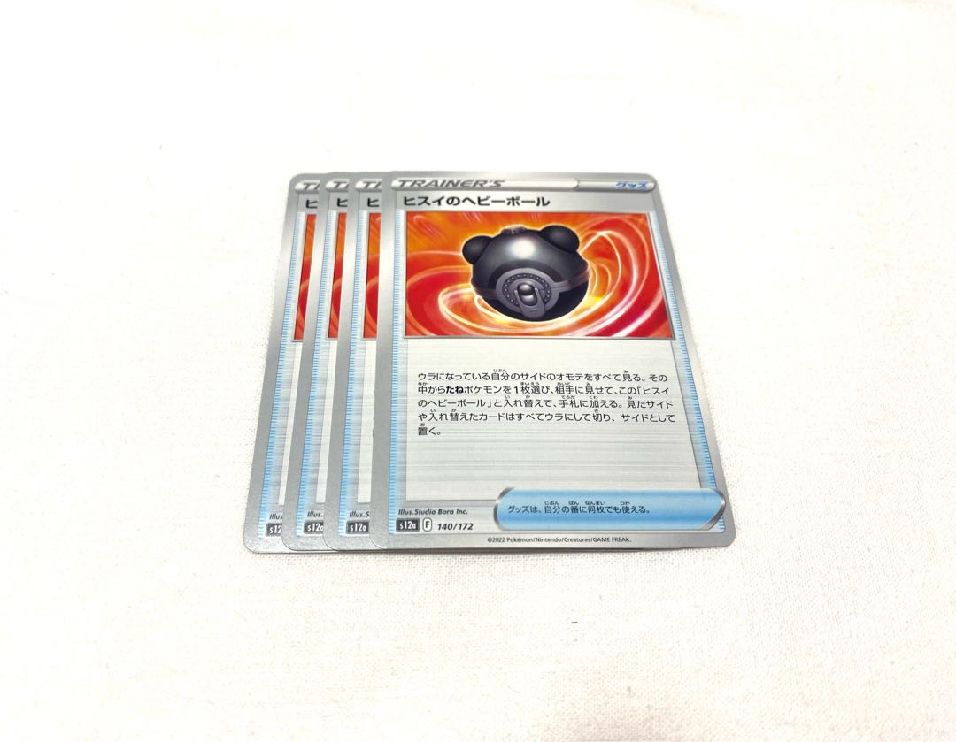 Jade Heavy Ball 140/172