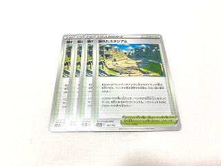 崩れたスタジアム 167/172