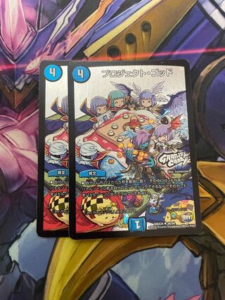 2枚最安値　プロジェクト・ゴッド(GRAFFITI CARD) U-foil 26/54