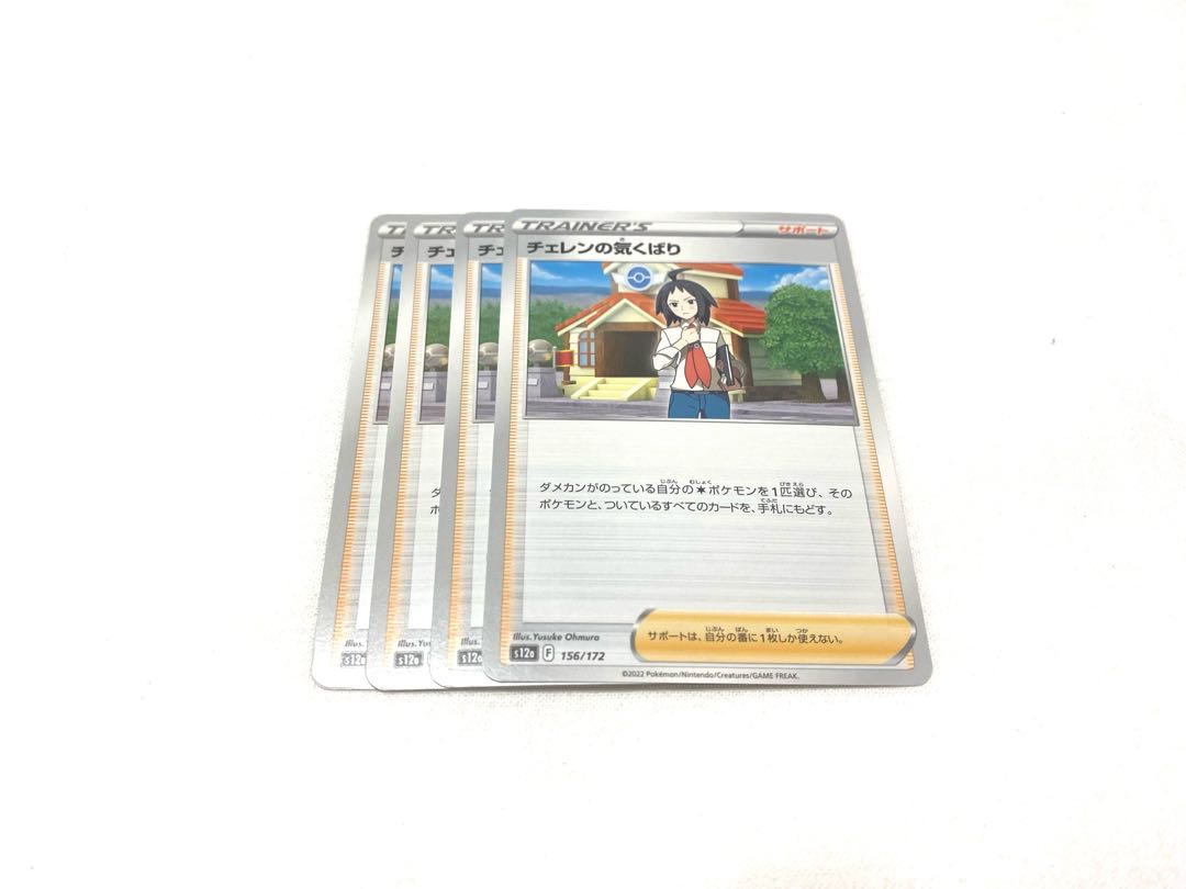 Cheren's attentiveness 156/172