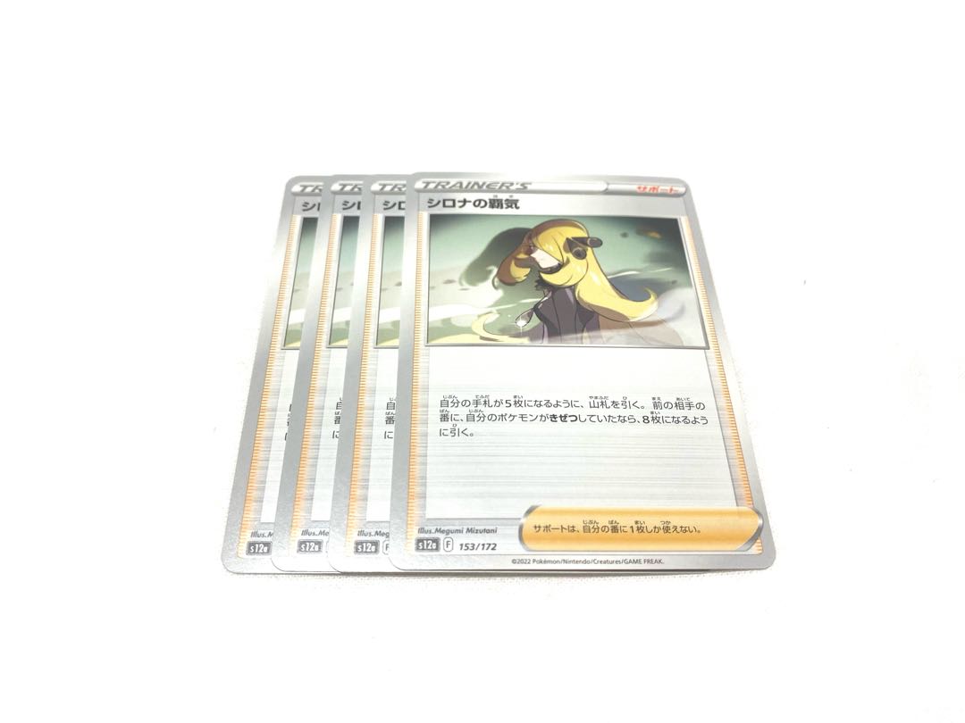 シロナの覇気 153/172