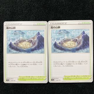 嵐の山脈 164/172