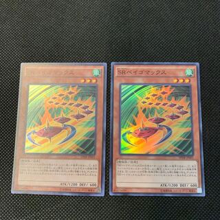 SRベイゴマックス