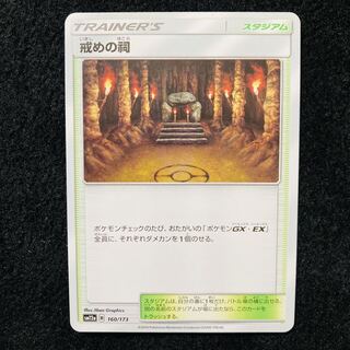 戒めの祠 160/173