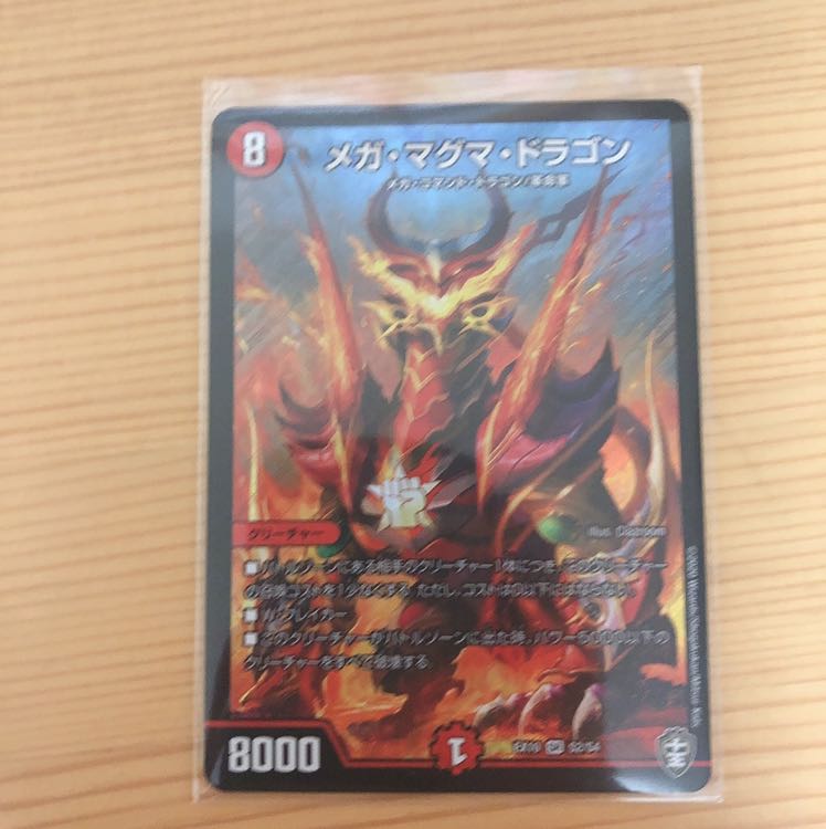 メガ・マグマ・ドラゴン