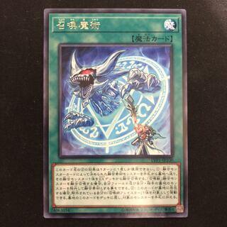 召喚魔術　レア　1枚