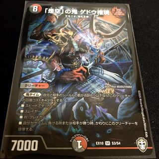 「是空」の鬼 ゲドウ権現