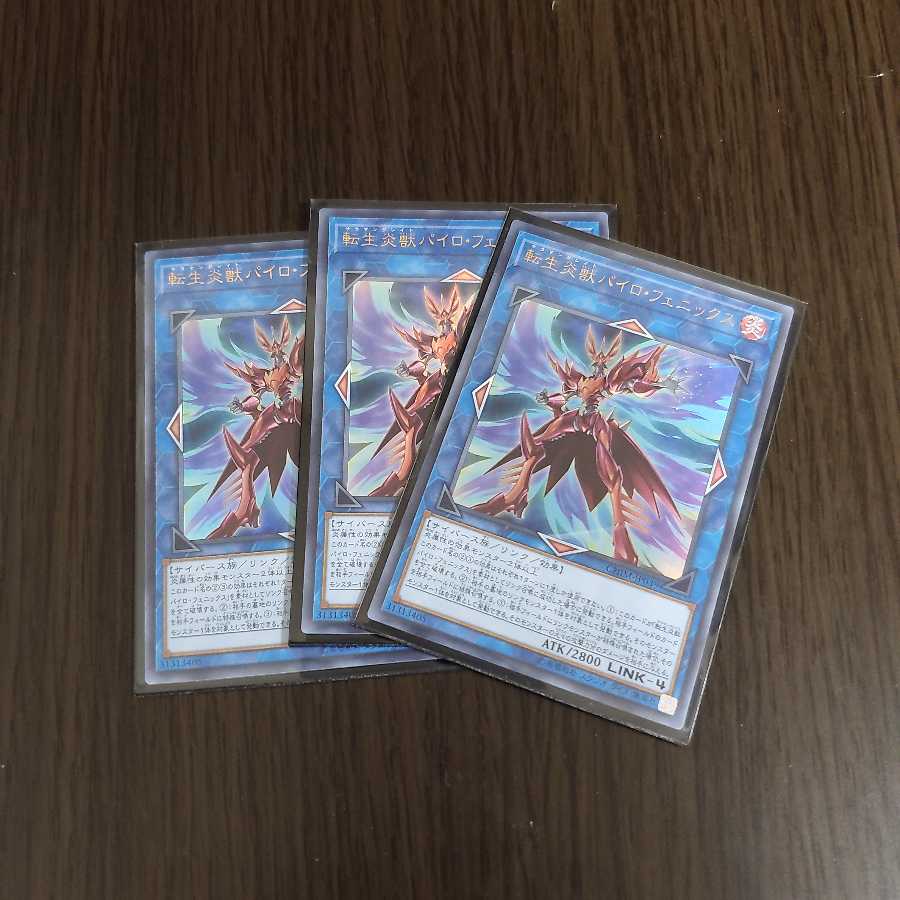 転生炎獣パイロフェニックス　ウル