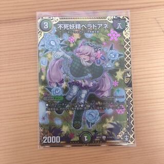 不死妖精ベラドアネ　シク