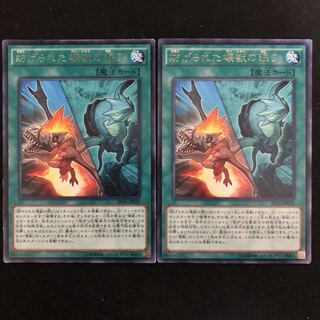 妨げられた壊獣の眠り　レア　2枚