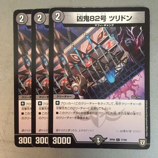 凶鬼８２号ツリドン