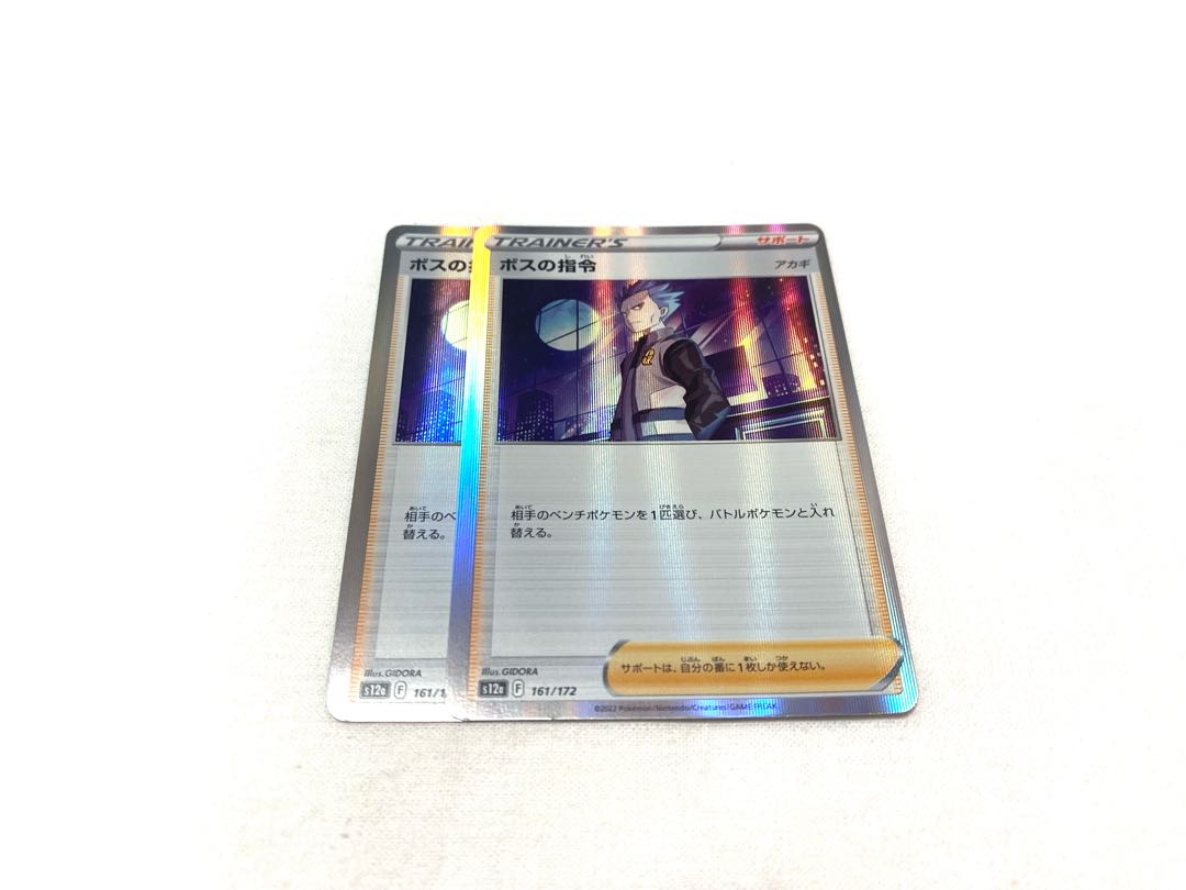 Boss's command [Cyrus] (R spec.) 161/172