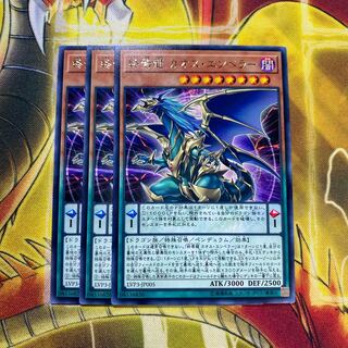 終焉龍カオス・エンペラー